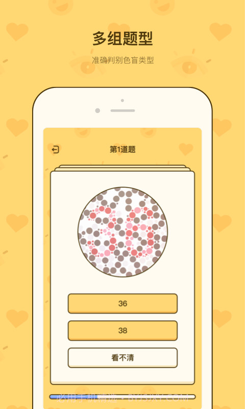 色盲速测卡截图3