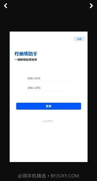 柠画质助手截图1