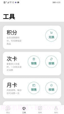 呱咖手机收银截图2