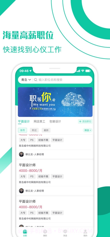 求职蛙截图1 求职蛙截图1