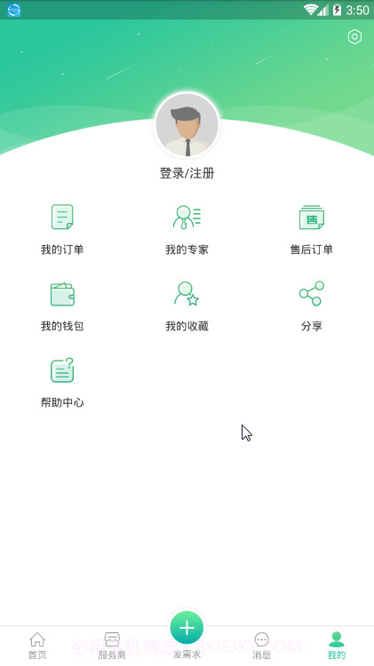 环保好管家截图3