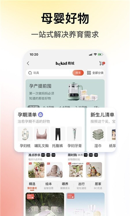 BCKID益智玩具截图2