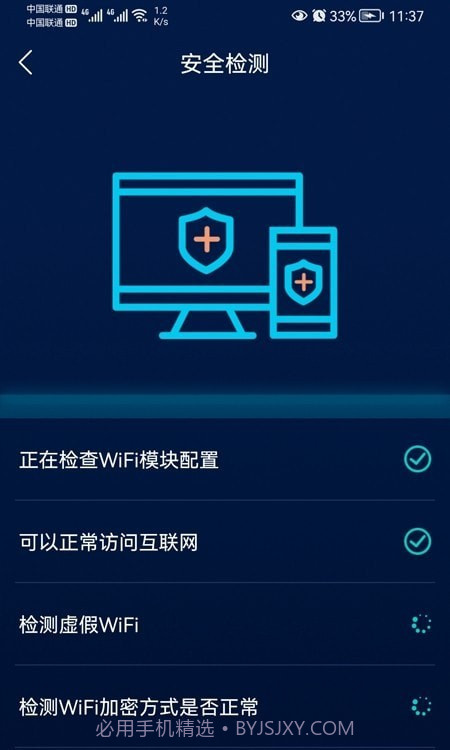智能无线WiFi助手截图3