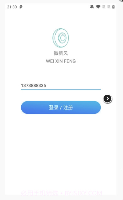 微新风(多功能新风系统管理)V1.0.3 安卓正式版截图3