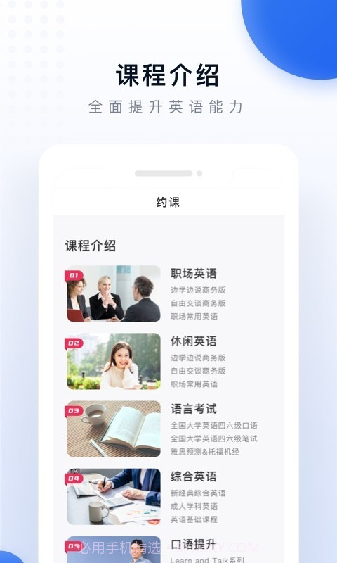 每日口语外教截图2