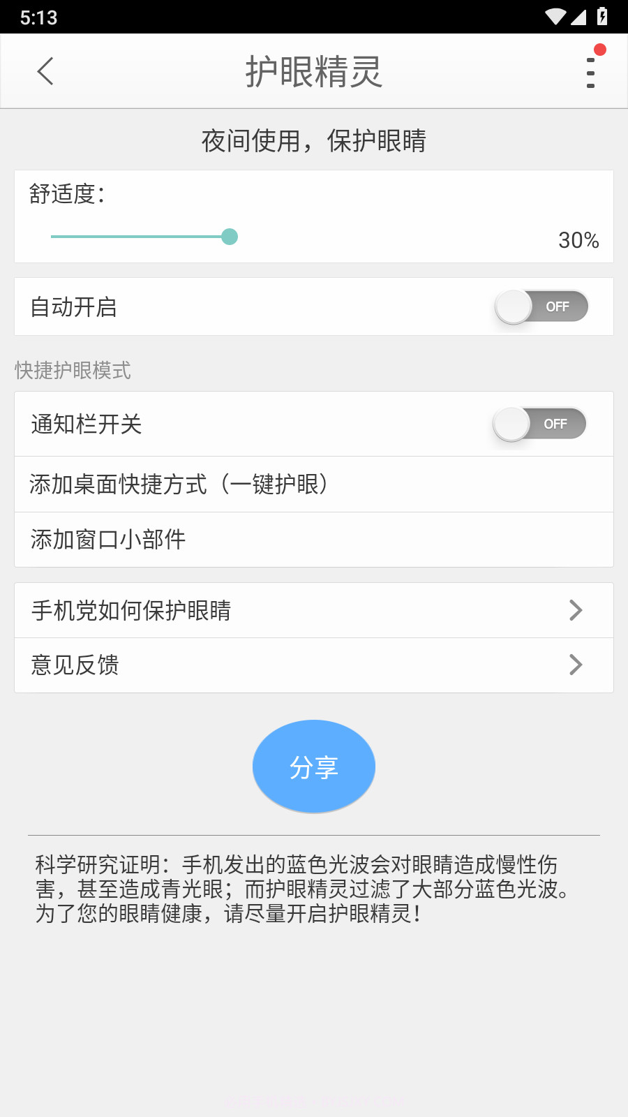随身手电筒最新版截图3