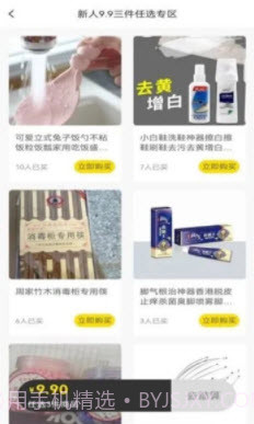 乐优选截图1 乐优选截图1