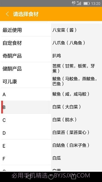 生酮配餐助手截图1 生酮配餐助手截图1
