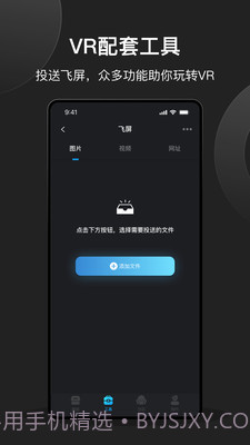 创维VR助手截图2 创维VR助手截图2