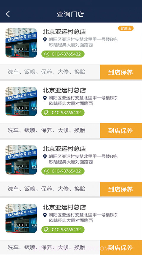 安惠养车APP截图3