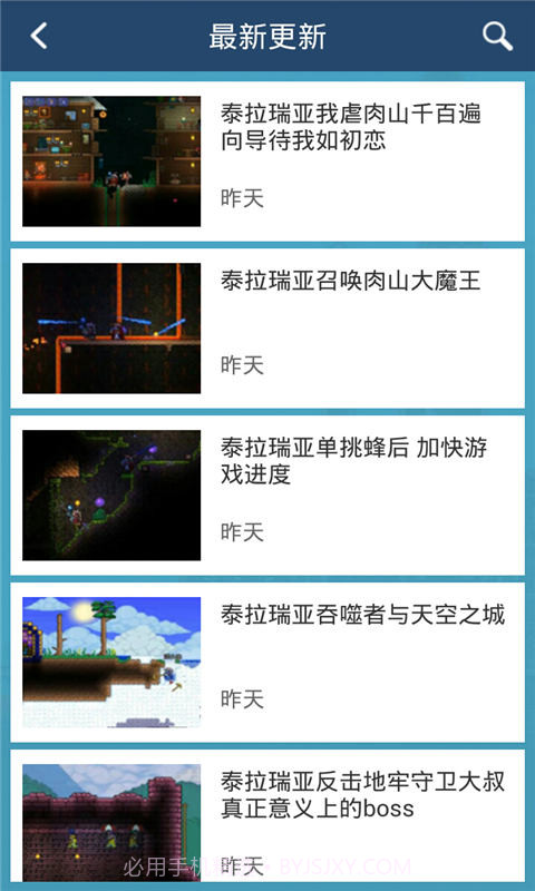 泰拉瑞亚攻略助手截图1