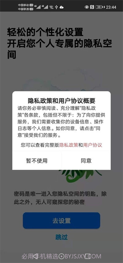 隐私安全卫士内购版截图3