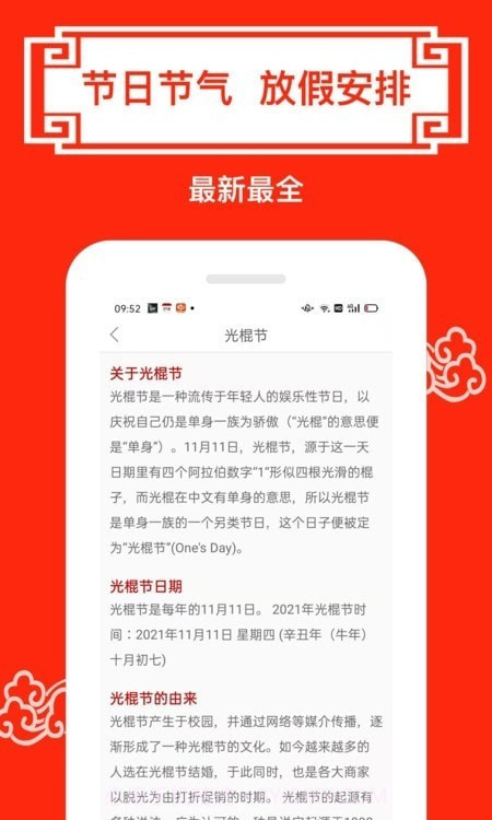 财运日历表截图3