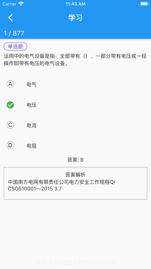 轻松学课堂截图3