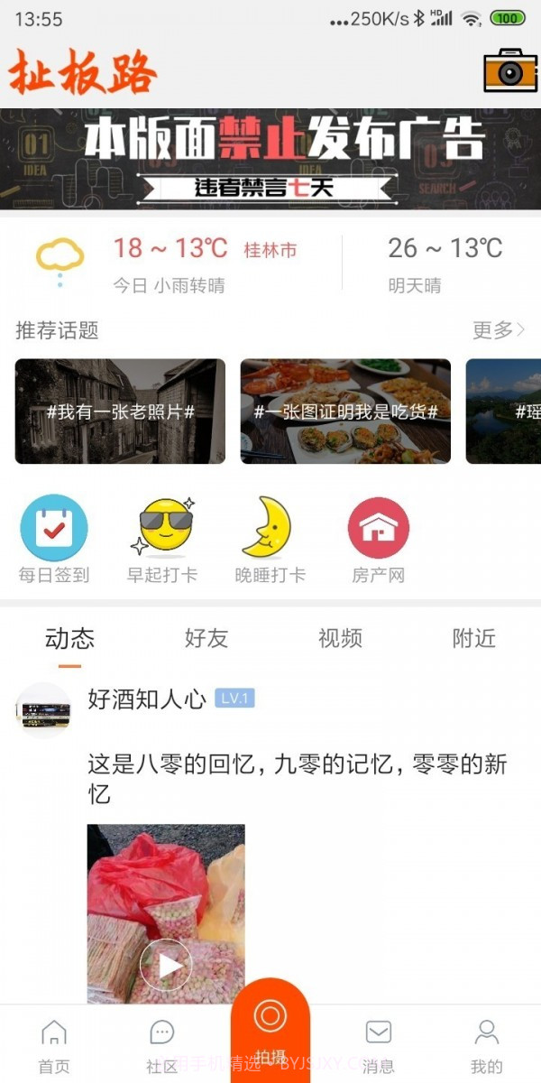 恭城520社区截图3