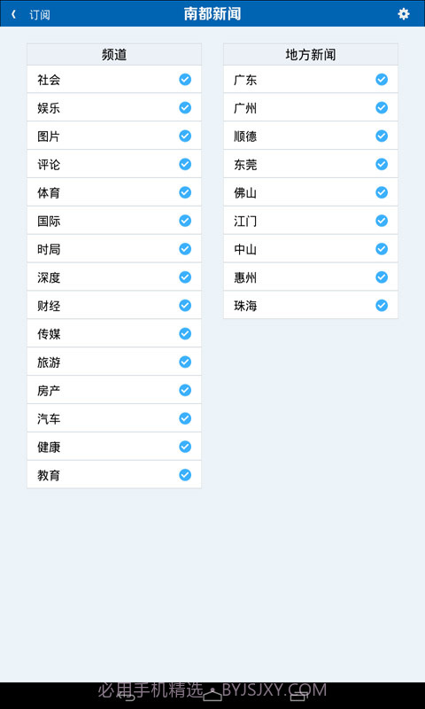 南都新闻HD截图5
