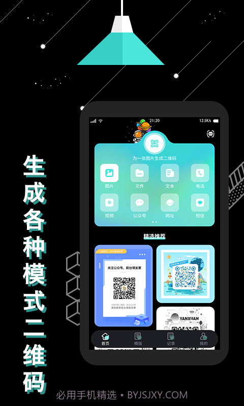 轻量二维码生成器v1.0.0截图1