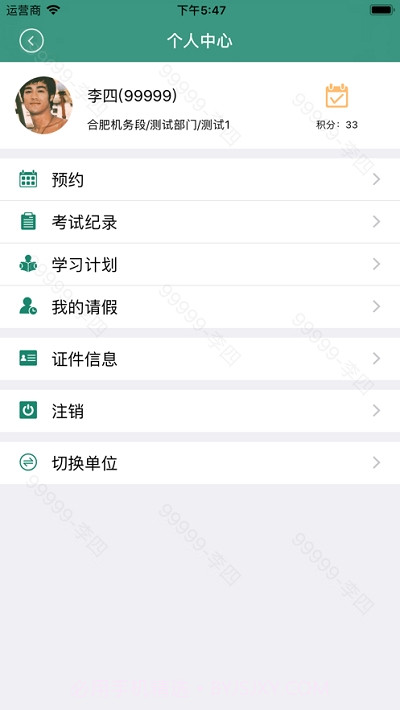 通用职教平台截图3