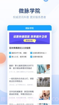 微脉医生版截图5