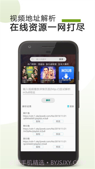m3u8下载器Android版(m3u8下载的ts合并)V2.0 最新版截图1