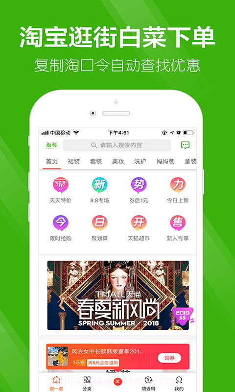 拉风返利截图4 拉风返利截图4