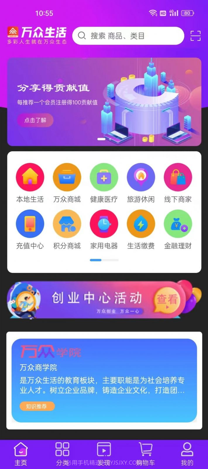 万众生活系统截图1