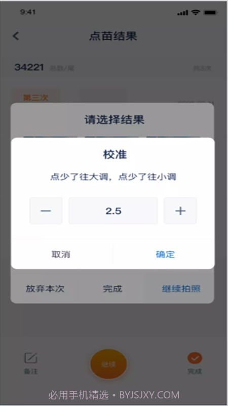 智慧苗场截图2 智慧苗场截图2