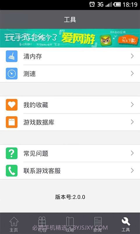 格斗江湖礼包攻略助手截图2