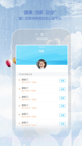 同在校园截图1 同在校园截图1