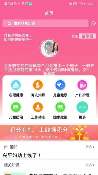兴平妇幼截图1 兴平妇幼截图1