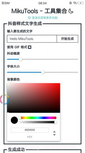 mikutools原神配音截图2
