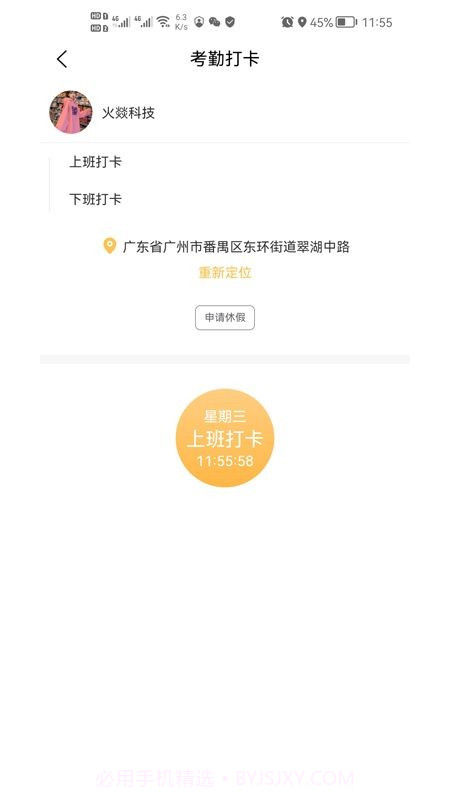 飞鸟闪达骑手截图3