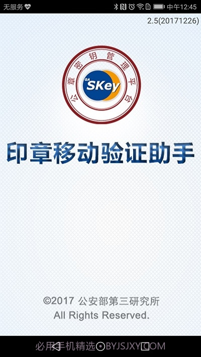 印章移动验证助手(广西分中心版)截图4 印章移动验证助手(广西分中心版)截图4