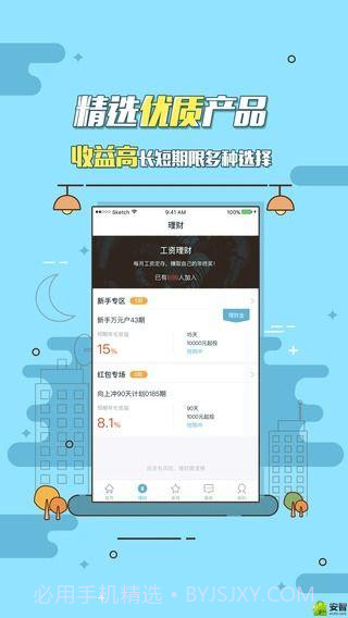 向上理财截图4 向上理财截图4