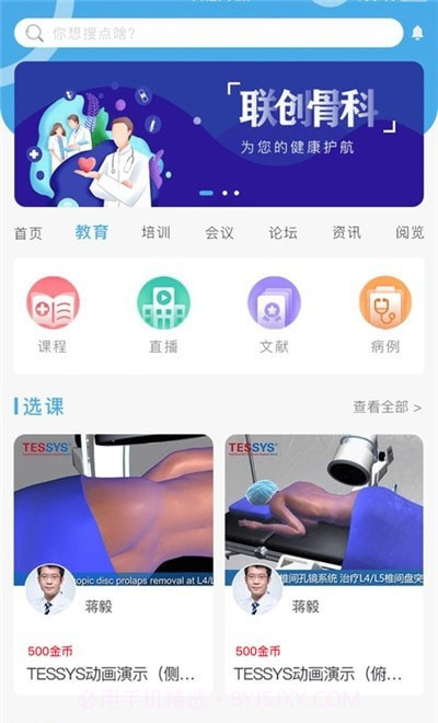 联创骨科医院截图2