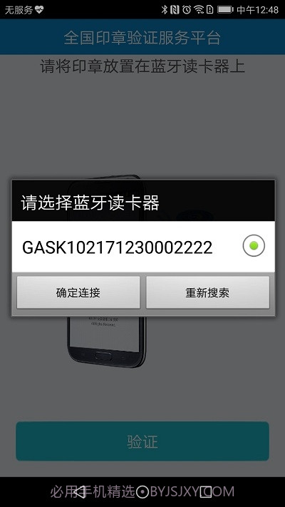 印章移动验证助手(广西分中心版)截图2 印章移动验证助手(广西分中心版)截图2