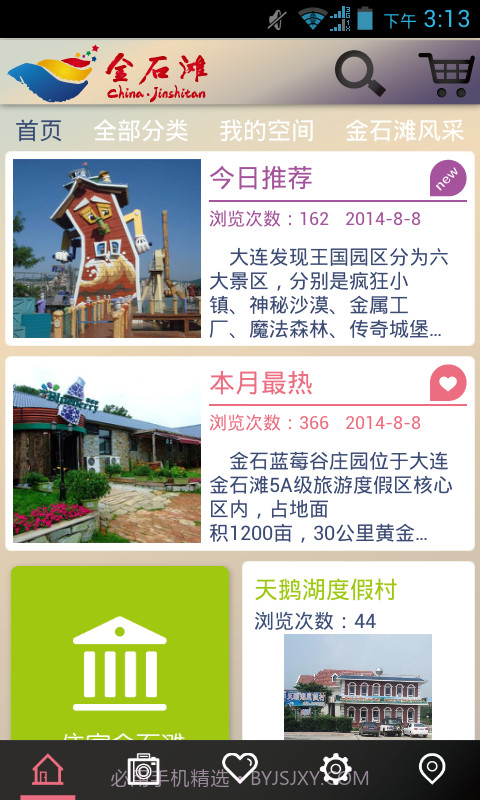 金石滩旅游截图3