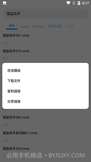 磁力搜索器2023截图1 磁力搜索器2023截图1