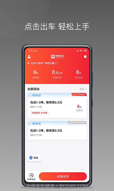 拼哒约车司机截图4