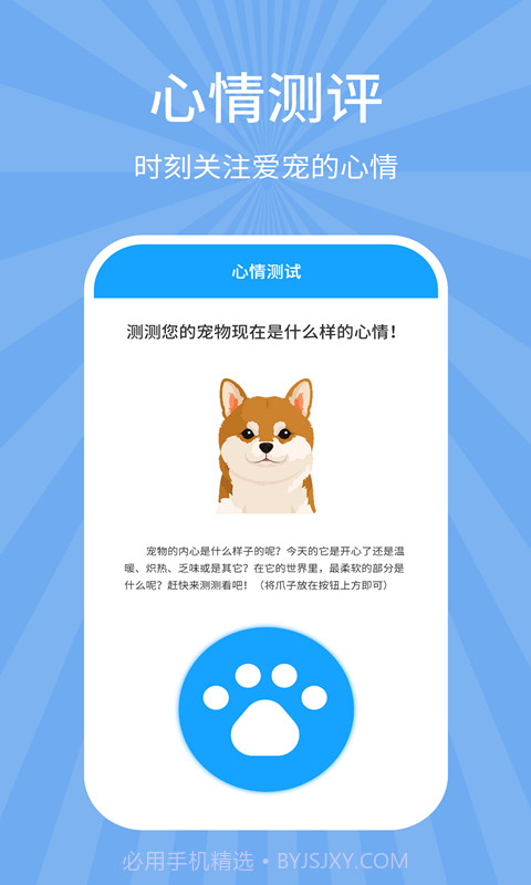 狗猫翻译器截图3