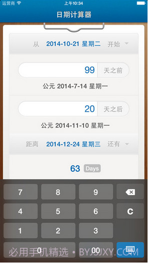 倒数日截图5 倒数日截图5