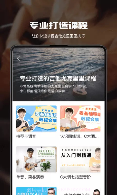 尤克里里教学截图2