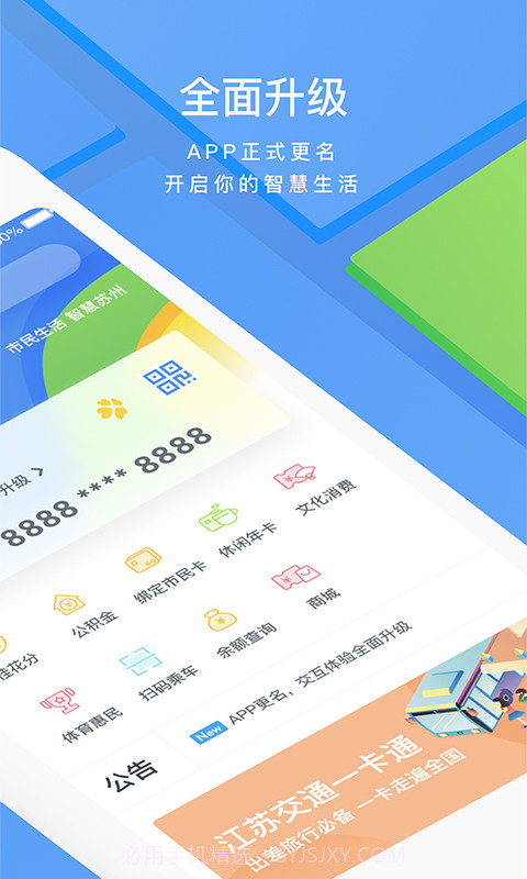智慧苏州截图2 智慧苏州截图2