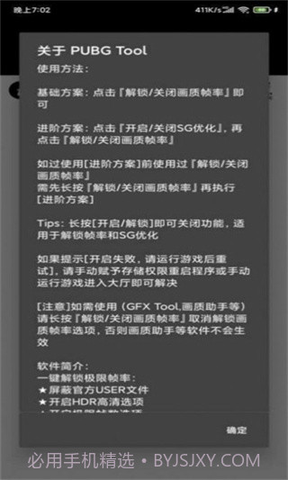 小也画质助手144帧截图2