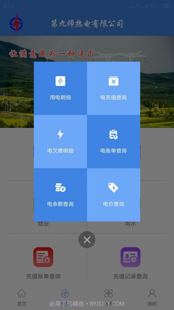 九师热电截图5