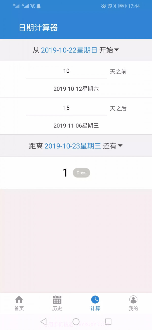 倒计日截图4 倒计日截图4
