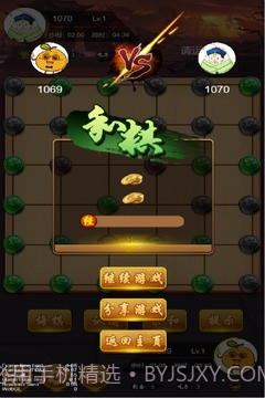 六洲棋截图3
