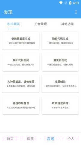 和平精英16比9画面比例修改截图1