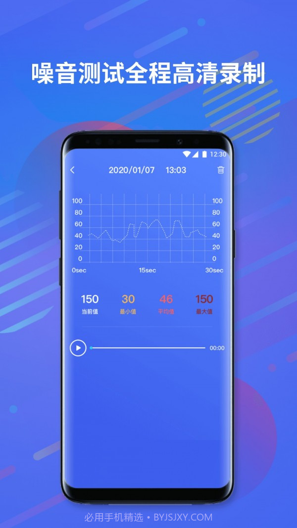 分贝仪噪音计截图3