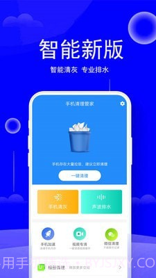 手机清理垃圾管家截图1 手机清理垃圾管家截图1